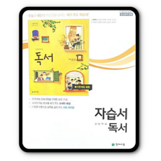 천재독서자습서