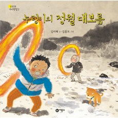 누렁이의정월대보름