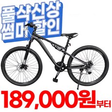 지멘스 크로비스 27.5인치 26인치 24인치 21단 더블 락샥 앞뒤쇼바 DX MTB 자전거 학생용 출퇴근 자전거