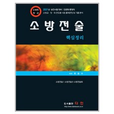 다인소방전술기출