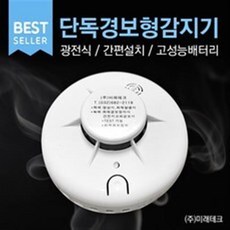 단독경보형감지기배터리