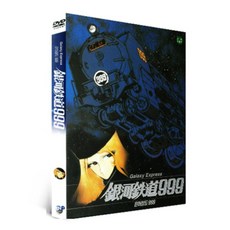 은하철도999 극장판1 : Galaxy Express 銀河鐵道999