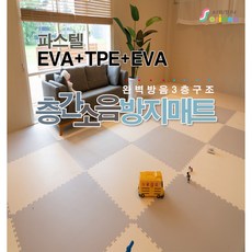 소리안나) 25t 3층구조 파스텔 층간소음방지매트50cm, 아이보리/그레이