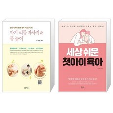 세상쉬운첫아이육아