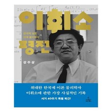 이휘소