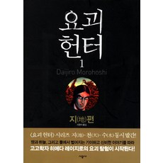 요괴헌터만화