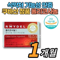 코스트코 쿠바산 식약청인증 폴리코사놀 5 쿠바 사탕수수 왁스 알코올 폴리코사민 울트라 콜레스테롤 영양제, 30정, 1개