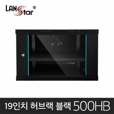 랜스타 LS-500HB 허브랙 검정 9U 500x500x600 통신랙 국제규격