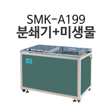 SMK-A199 분쇄와 미생물이 동시에 대용량음식물처리기 대형음식물처리기