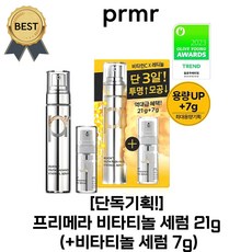 [단독기획!] 프리메라 비타티놀 세럼 21 g (+비타티놀 세럼 7g) 사쿠라 PICK! 비타민c 세럼 + 레티놀! 피부 투명도 모공 축소