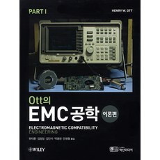 emc공학