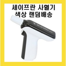 세이프란 자동 사혈기 safelan 보성메디텍 자동 채혈기, 1개