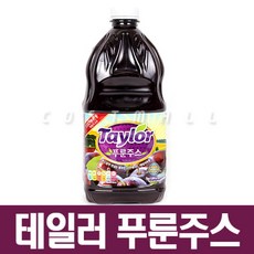 코스트코푸룬주스