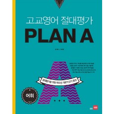 plana구문어법