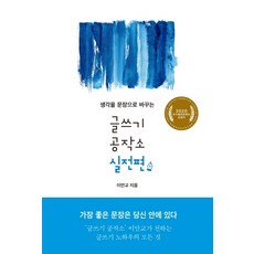 나를바꾸는글쓰기공작소