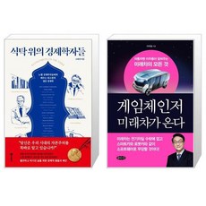 게임체인저