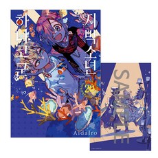 (오늘 출발) 지박소년 하나코 군 20권 더블특전 홀로그램 양면 책갈피 + 아크릴 스탠딩 POP + 포스터 보드 제공