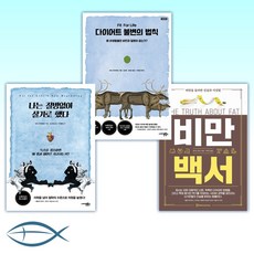 다이어트불변의법칙나는질병없이살기로했다