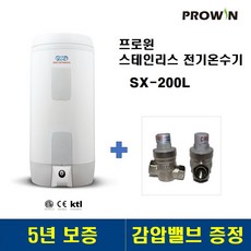 프로윈 스텐 고성능 전기온수기 SX-200L 업소용/ 기본부속세트 무료