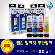 엡손 003 T00V 정품 잉크 무한 프린터 복합기 L5296 L11050 4색세트