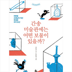 간송미술관작품