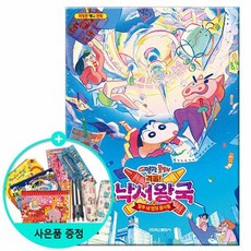 짱구낙서왕국