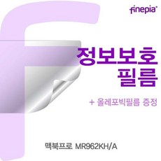 [무료배송]맥북프로 MR962KH/A용 Privacy정보보호필름_:D+004.4, 쿠팡 1