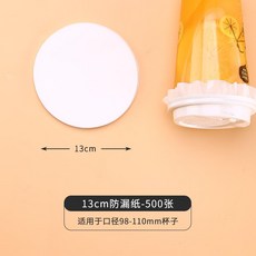 밀크티누수지 밀크티가게 일회용 커피누수 방지지 포장 밀봉 필름 개스킷 밀봉 컵 필름 테이크 아웃 누출 방지누수, 2. 13cm 누수방지지 500매, 500개