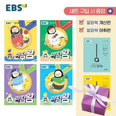 EBS 만점왕 세트 3-2 [2023+10%할인+마스크증정]