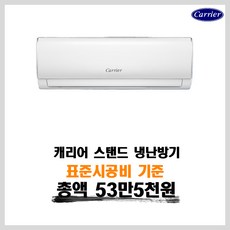 캐리어 벽걸이 인버터 에어컨 6평 NRCA061CAWWSD (1등급)