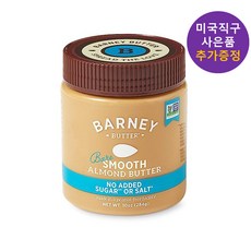 barney 스무스 아몬드 버터 284g 무설탕 사은품 추가증정, 1개