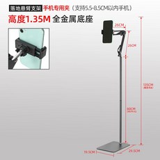 침대자바라거치대 테블릿거치대 핸드폰거치대 탁상용거치대 침대거치대 바닥 휴대 전화 홀더, 사각 메탈베이스 휴대폰 모델 1.35m 플로어 스
