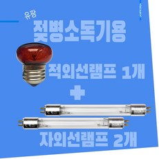 유팡 세트( 실바니아 살균 4W 자외선 G4T5 2개+ 적외선(빨강램프)30W 램프 1개) 젖병소독기, 1개, 기타색