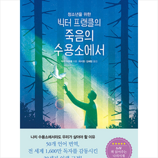 죽음의수용소에서