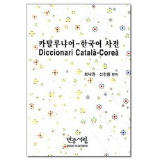 카탈루냐어