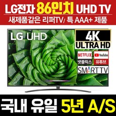 lg86인치tv