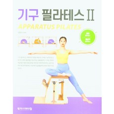 기구필라테스책