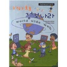 하하호호 정보나라, 현우사