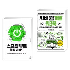 자바웹개발워크북