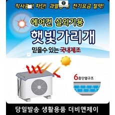 실외기모자
