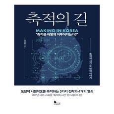 축적의길