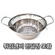 냄비튀김기