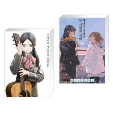 아케비의세일러복8권국내발매