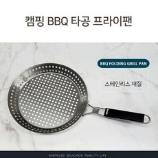 <행복마을> 캠핑용 직화구이 프라이팬- BBQ 타공 접이식 프라이팬 스텐그릴, BBQ 타공 후라이팬, 1개