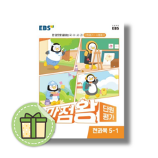 단원평가문제집 TOP01