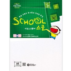 아트스퀘어 스쿨(A05 도화지 A4 170g 10매 삼원), 본상품
