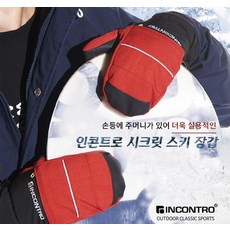 핫팩쏙 스키장갑 벙어리 방수 보온 주머니 글로브, ♥곤색