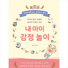 내아이감정놀이