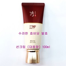 수려한 효비담 발효 선크림 100ml / 대용량 / 한정수량 / 발효 선 크림, 발효선크림대용량100ml(케이스없음)-1개, 1개