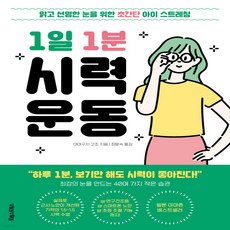 1분눈운동